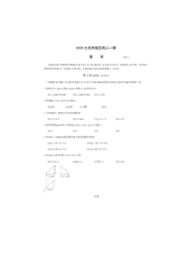 北京市西城区2020年4月高三新高考第一次模拟考试数学试题（含答案）