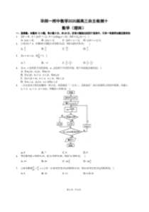 华师一附中2020届高三自主检测十 数学(理数)卷（含答案解析）