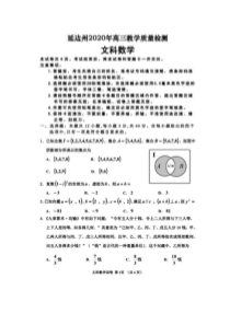 吉林省延边州2020届高三下学期4月教学质量检测 文科数学（含答案）