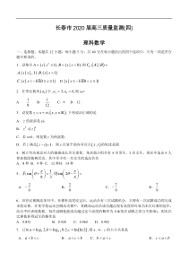 吉林省长春市2020届高三质量监测（四模）数学（理）（含答案）