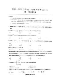 名校学术联盟2019-2020学年度高三年级调研考试三 数学(理数)卷（含答案）