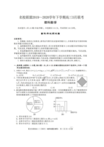 名校联盟2019-2020学年下学期高三五月联考 数学(理数)卷（含答案）