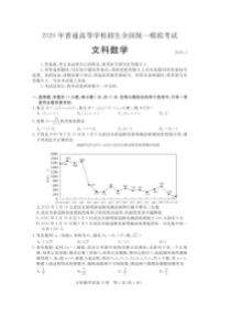 启光教育2020年5月普通高等学校招生全国统一模拟考试 数学(文数)卷（含答案）