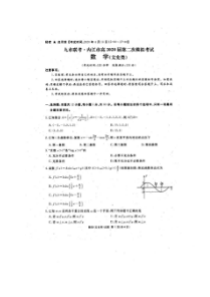 四川九市联考 高2020届第二次模拟考试 数学（文）试题（含答案）