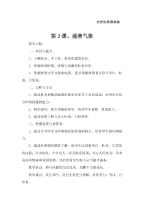 《第3课 盛唐气象》教案设计-人教版部编历史七年级下册