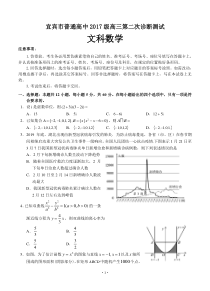 四川省宜宾市2020届高三第二次诊断测试 文科数学（含答案）