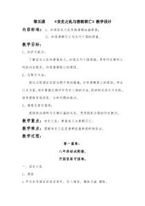 《第5课 安史之乱与唐朝衰亡》教学设计-人教版部编历史七年级下册