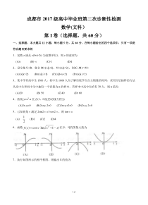 四川省成都市2020届高三下学期第二次诊断考试 文科数学（含答案）