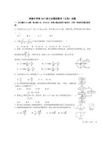 四川省成都树德中学2020届高三三诊模拟考试 数学（文）（含答案）