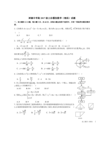 四川省成都树德中学2020届高三三诊模拟考试 数学（理）（含答案）