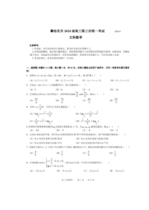 四川省攀枝花市2020届高三第三次统一考试 数学（文）（含答案）