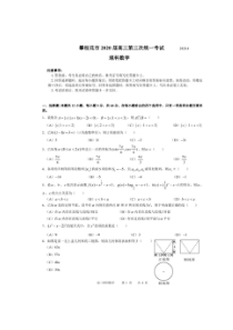 四川省攀枝花市2020届高三第三次统一考试 数学（理）（含答案）