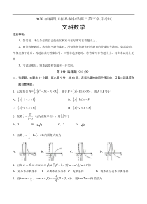 四川省棠湖中学2020届高三下学期第三学月考试 数学（文） （含答案）