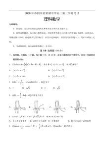 四川省棠湖中学2020届高三下学期第三学月考试 数学（理） （含答案）