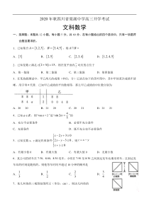 四川省棠湖中学2021届高三上学期开学考试 数学（文）（word版含答案）