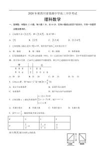 四川省棠湖中学2021届高三上学期开学考试 数学（理）（word版含答案）