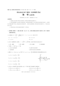 四川省眉山市2020届高三第三次诊断性考试 数学（文）试题（含答案）