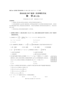 四川省眉山市2020届高三第三次诊断性考试 数学（理）试题（含答案）