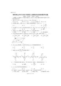 四川省绵阳南山中学2020届高三三诊模拟考试 数学（理）（含答案）