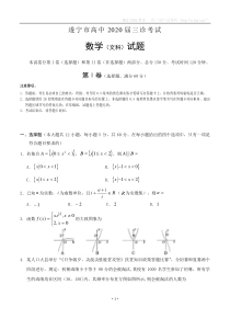 四川省遂宁市2020届高三第三次诊断考试 数学（文）（答案）