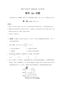 四川省遂宁市2020届高三第三次诊断考试 数学（理）（答案）