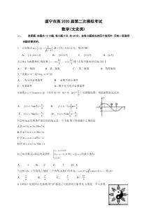 四川省遂宁市2020届高三第二次模拟考试（4月）数学(文)（含答案） 