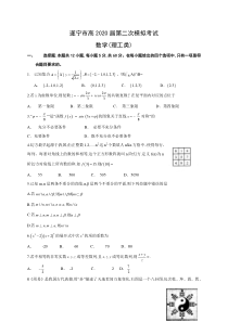 四川省遂宁市2020届高三第二次模拟考试（4月）数学(理)（含答案） 