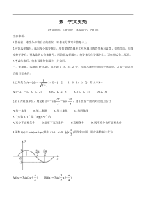 四川省遂宁市射洪中学2020届高三6月第一次模拟考试 数学（文）（含答案）