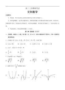 四川省遂宁市射洪中学2020届高三三诊模拟考试 数学（文）（含答案）