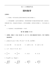 四川省遂宁市射洪中学2020届高三三诊模拟考试 数学（理）（含答案）