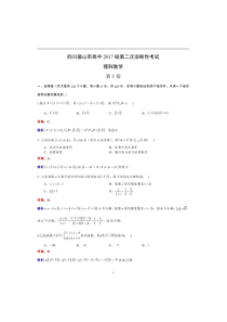 四川眉山市高中 2017 级第二次诊断性考试 数学(理数)卷（含答案）