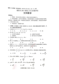 四川绵阳市2017级线上学习质量评估卷 数学 (文数)（含答案）