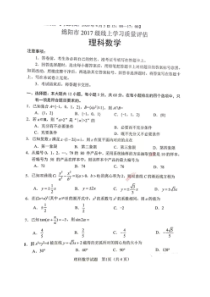 四川绵阳市2017级线上学习质量评估卷 数学 (理数)（含答案）