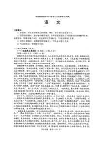四川绵阳市高中2017级第三次诊断性考试 语文卷（含答案）