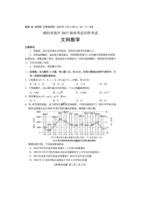 四川绵阳市高中2017级高考适应性考试(四诊) 数学(文数)卷（含答案）