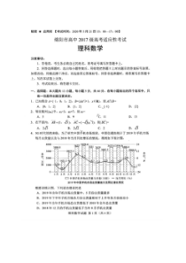 四川绵阳市高中2017级高考适应性考试(四诊) 数学(理数)卷（含答案）
