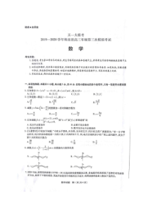 天一大联考2019-2020学年海南高三第三次模拟考试 数学卷（含答案）