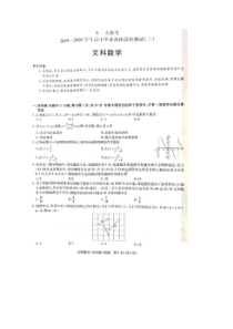 天一大联考2019-2020学年高中毕业班阶段性检测三 数学(文数)卷（含答案）