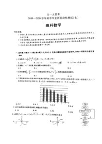 天一大联考2019-2020学年高中毕业班阶段性测试七 数学(理数)卷 （含答案）