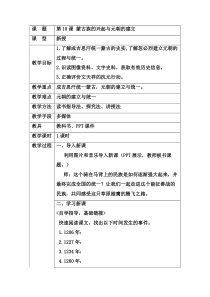 《第10课 蒙古族的兴起与元朝的建立》教学设计1-人教版部编历史七年级下册