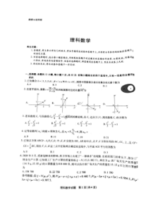 天一大联考2019-2020学年高中毕业班阶段性测试六 数学(理数)卷 （含答案）
