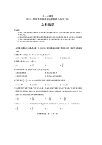 天一大联考2019-2020学年高中毕业班阶段性测试四 数学(文数)卷（含答案）