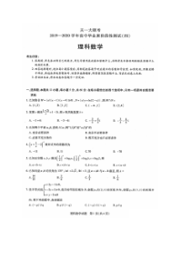 天一大联考2019-2020学年高中毕业班阶段性测试四 数学(理数)卷（含答案）