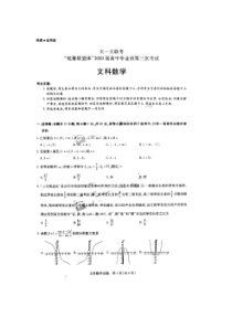天一大联考皖豫联盟体2020届高中毕业班第三次考试 数学(文数)卷（含答案）