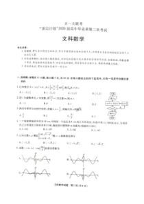 天一大联考顶尖计划2020届高中毕业班第二次考试 数学(文数)卷（含答案）