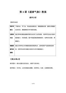 《第3课 盛唐气象》教案设计-人教版部编历史七年级下册