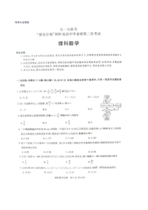 天一大联考顶尖计划2020届高中毕业班第二次考试 数学(理数)卷（含答案）