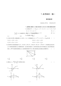 天一镕尚2020年高考试卷最后一卷 理科数学 清北卷（含答案解析）