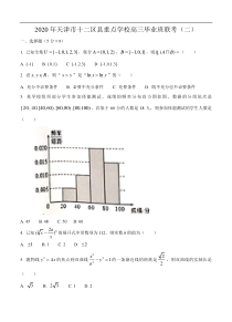 天津市十二区县重点学校2020届高三毕业班联考（二）数学试题（含答案）