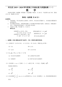 天津市河北区2020届高三总复习质量检测（一模）数学（含答案）